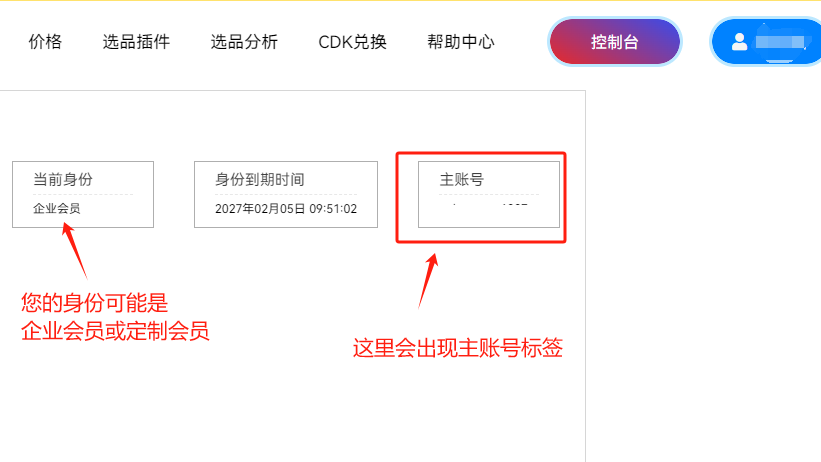 子账号标签
